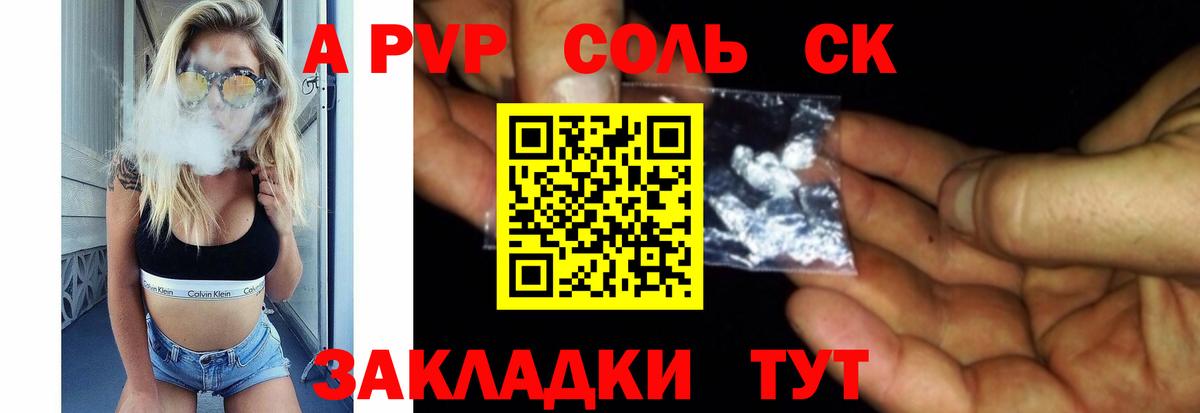 A PVP VHQ  Alfa_PVP Соль  Белово  Альфа ПВП  Вход с VPN 