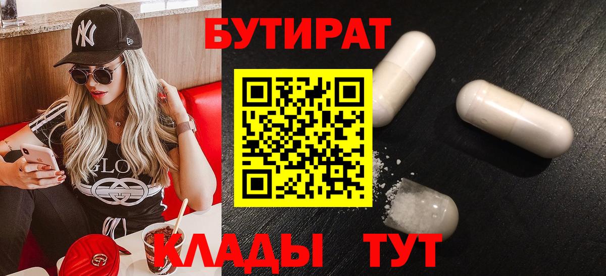 Бутират жидкий экстази  Вход с VPN  Белово 