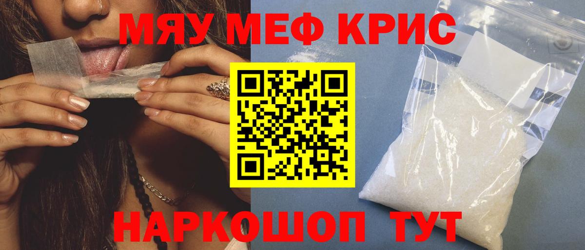 Мефедрон кристаллы Белово