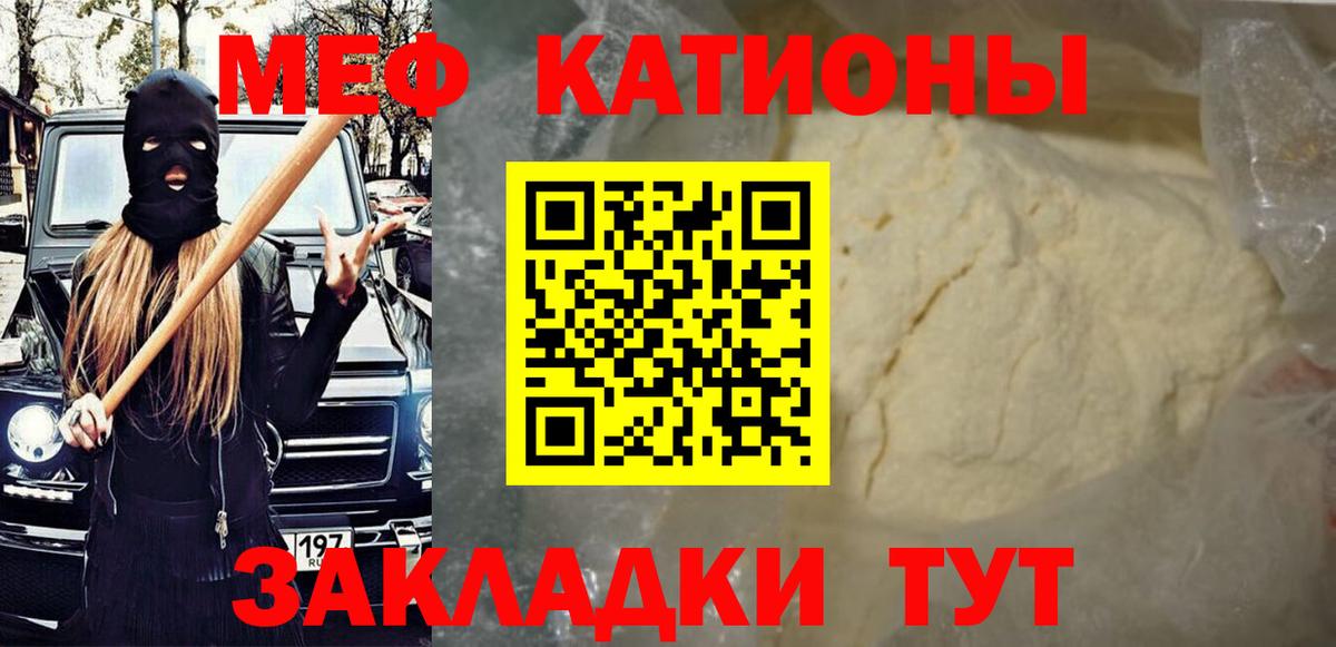 МЯУ-МЯУ  Вход с VPN  Белово  Меф мука 