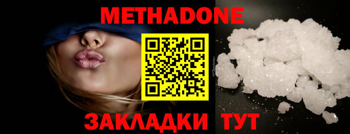 МЕТАДОН methadone  Метадон белоснежный  Вход с VPN  Белово 